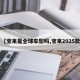 【宝来是全球车型吗,宝来2025款】