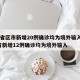 31省区市新增20例确诊均为境外输入/31省新增12例确诊均为境外输入