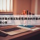 两会的开幕式情况及感受/两会的开幕式情况及感受心得