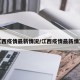 江西疫情最新情况/江西疫情最新情况
